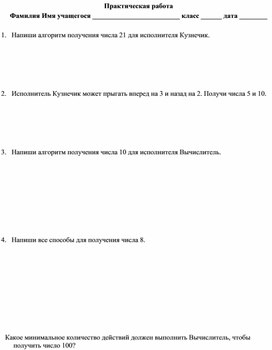 1Работаем с вычислителями_Приложение_1_Практическая работа