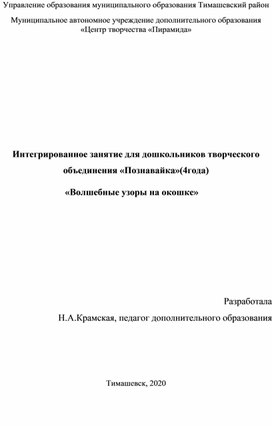 Занятие по развитию речи "Волшебные узоры на окошке"