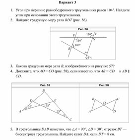 Годовая контрольная работа по геометрии 7 класс