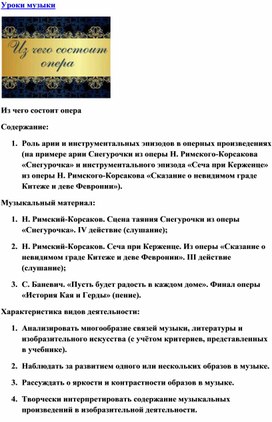 Обложка для материала Урок: Жанр опера ,из чего она состоит