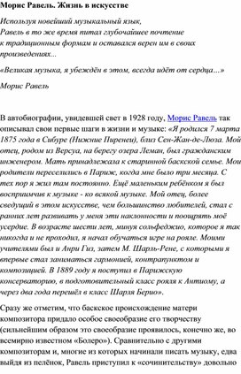 Обложка для материала Морис Равель. Жизнь в искусстве