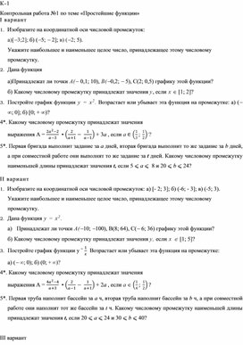 Обложка для материала Контрольная работа №1 по теме «Простейшие функции»