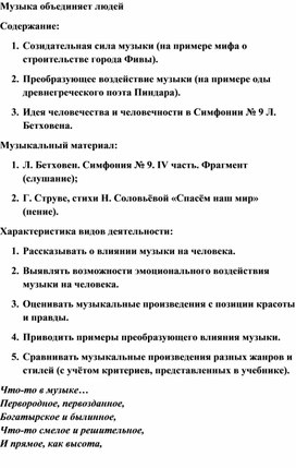 Обложка для материала Урок : Музыка объединяет людей