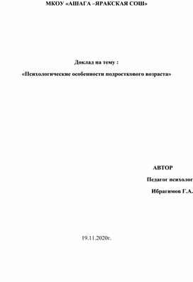 Психологические особенности подросткового возраста