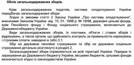 Обложка для материала Облік загальнодержавних зборів