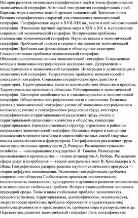 Актуальные вопросы социально-экономической географии России