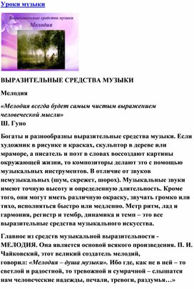 Обложка для материала Урок музыки: Мелодия