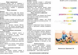 Обложка для материала игры на развитие мелкой моторики рук