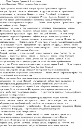 Храм Покрова Пресвятой Богородицы в  селе Калиновка : 200 лет служения Богу и людям.