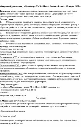 Обложка для материала Конспект урока по математике в 1 классе "Дециметр"