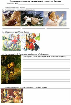 Обложка для материала Олимпиада по летнему чтению для обучающихся 3-их классов
