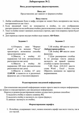 Обложка для материала ЛР. Ввод, редактирование, форматирование