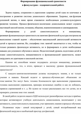 Обложка для материала "ормирование функциональной грамотности в физкультурно-оздоровительной работе"