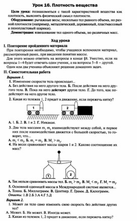 Обложка для материала Урок по физике 7 класс