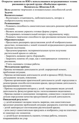 Обложка для материала Открытое занятие по ИЗО с использованием нетрадиционных техник рисования в средней группе «Необычные краски».