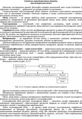 Обложка для материала Сутнісна характеристика терміна, «бухгалтерський облік»