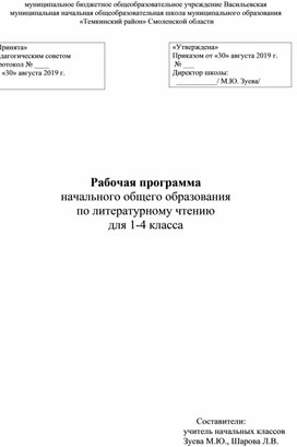 Обложка для материала рабочая программа по литературному чтению