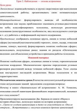 Обложка для материала урок по астрономии