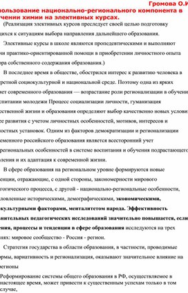 Обложка для материала химия