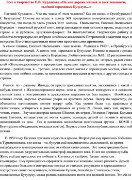 Обложка для материала Творческая работа о поэте Е.В. Курдакове