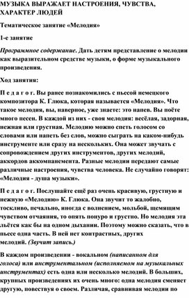 Обложка для материала Урок музыки: Тематическое занятие  "Мелодия"