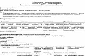 Обложка для материала технология