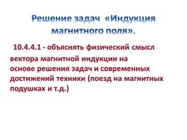 Обложка для материала индукция поля_ решение задач