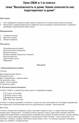 Обложка для материала обж