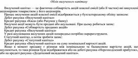 Обложка для материала Облік вилученого капіталу