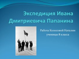 Презентация к уроку географии 8 класс