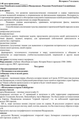 Конспект урока "Освободительная война в Нидерландах"