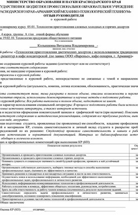 Обложка для материала Курсовая работа специальности 19.02.10.