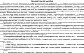 Рабочая программа по внеурочной деятельности спортивно-оздоровительного направления "Пять ключей здоровья"