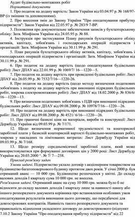 Обложка для материала Аудит будівельно-монтажних робіт