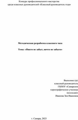 Обложка для материала Никто не забыт, ничто не забыто
