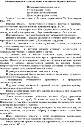 Военная присяга – клятва воина на верность Родине – России