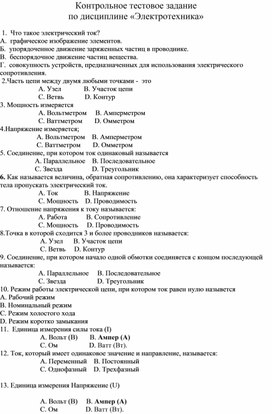 Обложка для материала Контрольный  тест по дисциплине «Основы электротехники"»