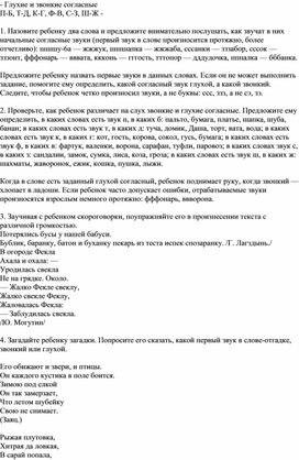 Обложка для материала Глухие и звонкие согласные (Индивидуальная работа слабослышащее отделение)