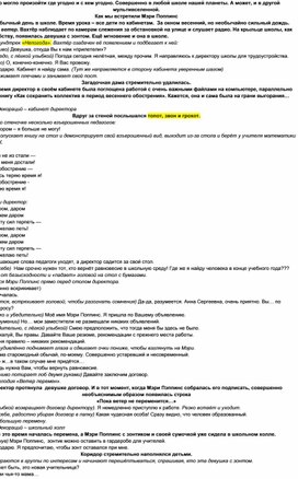Обложка для материала Сценарий мюзикла "Как мы встретили Мэри Поппинс"