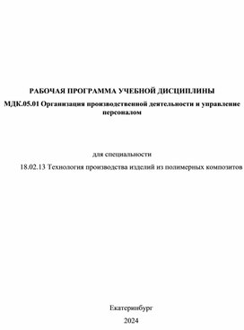 Обложка для материала РАБОЧАЯ ПРОГРАММА УЧЕБНОЙ ДИСЦИПЛИНЫ