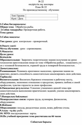 Проверочная работа Обработка рыбы.