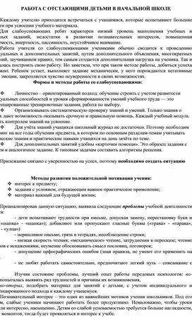 Рекомендации учителю начальных классов в роботе с отстающими детьми.