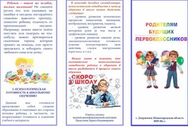 Обложка для материала БУКЛЕТ БУДУЩИМ ПЕРВОКЛАССНИКАМ