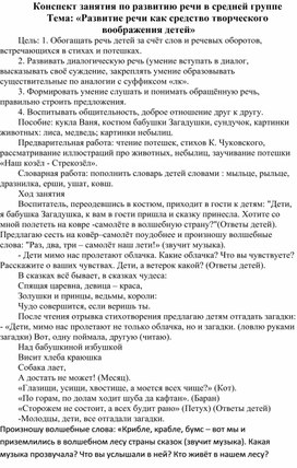 Конспект по речевому развитию в средней группе на тему: " Описание фруктов".