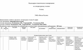 Обложка для материала КТП по литратурному чтению - 4 класс