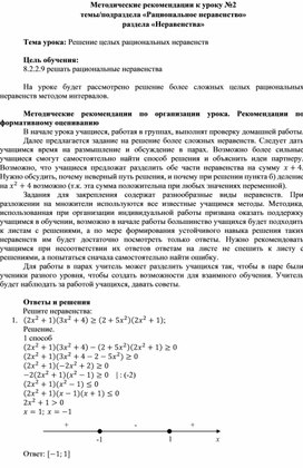 Обложка для материала Урок_2_Целое рациональное неравенство_Методические рекомендации