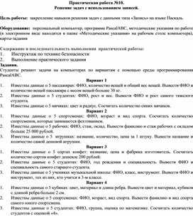 Обложка для материала Решение задач с использованием записей.