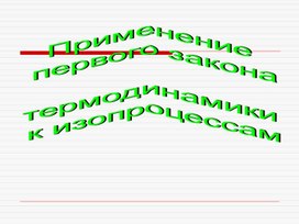Обложка для материала Физика_10 класс_рус_презентация
