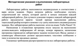 Обложка для материала Методические указания к выполнению лабораторных работ