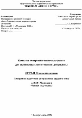 КОС ОГЭС 01. Основы философии Преподавание в начальных классах